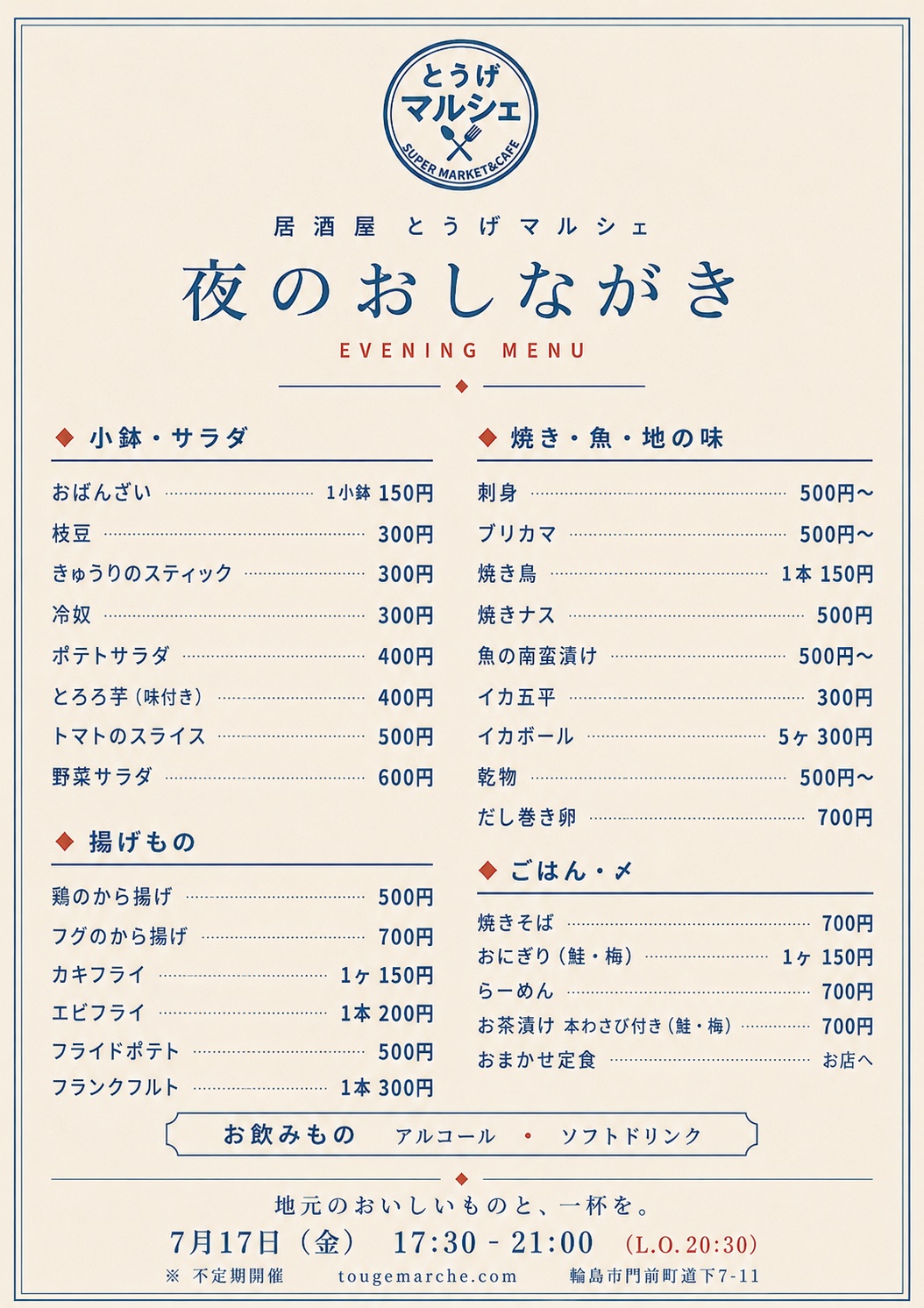 夜のおしながき メニュー表（全品目と価格は本文に記載しています）